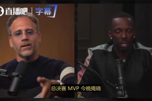 里奇·保罗：OG是尼克斯最可靠的点，他现在的表现就是FMVP